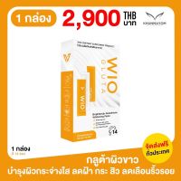 WIO Gluta ไวโอ กลูต้า ผิวขาวกระจ่างใสอมชมพู ด้วยกลูต้าไธโอนเข้มข้น 1 กล่อง