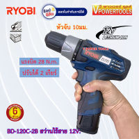 ? RYOBI BD-120C-2B สว่านไร้สาย 12V. 10มม. (3/8")