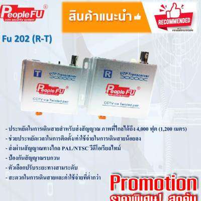 บาลัน รุ่น Fu 202 (R-T)  ระยะไกลสำหรับ กล้องอนาล็อคเท่านั้น