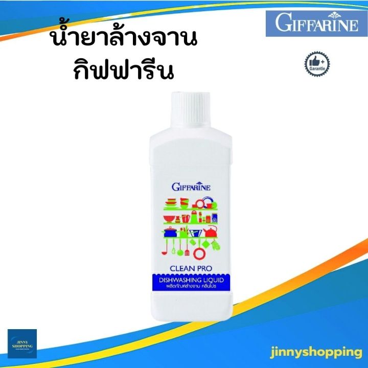 ผลิตภัณฑ์ล้างจาน-คลีนโปร-กิฟฟารีน-ขนาด-500ml-สูตรเข้มข้น-จึงช่วยให้คุณประหยัด