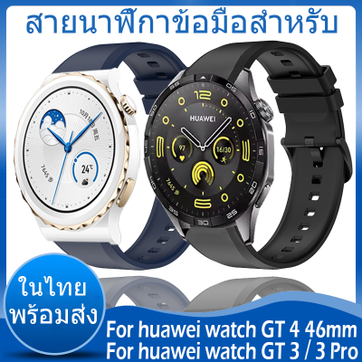 ✨ในไทย พร้อมส่ง✨For huawei watch GT 4 46mm GT 3 Pro 43mm 46mm สาย นาฬิกา สมาร์ทวอทช์ ซิลิโคน band สายนาฬิกา Soft Silicone Band Smart Watch Sport Original Watchband ซิลิโคน สาย