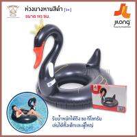 Thaiken ห่วงยาง ห่านสีดำ Black swan water Sofa 115cm 37401