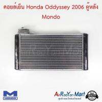 คอยล์เย็น Honda Oddyssey 2006 ตู้หลัง Mondo ฮอนด้า #ตู้แอร์ #คอยเย็น