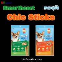 Smartheart chic stick  สมาร์ทฮาร์ท ชิค สติ๊ก ขนมสุนัข รางวัลสำหรับสุนัข