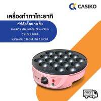 Casiko เครื่องทำทาโกะยากิ รุ่น CK-5004A (สีชมพู)