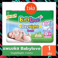 แพมเพิส Babylove ห่อเดี่ยว มีให้เลือกครบทุกไซส์ (S19) (M17) (L14) (XL13) (XXL11)