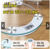 (ch1105z)ตราชั่งน้ำหนักดิจิตอล33ซม. แถมถ่านฟรี กระจกหนา 5 มิล., ตราชั่งกิโล , ตราชั่งดิจิตอล , เครื่องชั่ง , เครื่องชั่งดิจิตอล , เครื่องชั่งน้ำหนัก , เครื่องชั่งกิโล