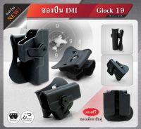 ซองพกนอก IMI GLOCK 19 ขายเป็นชุด แถมซองแม็กขนาด 9 มม. เเต่ซองเเม็กไม่สามารถใส่เเม็กของ G19 ได้ค่ะ Update 07/66