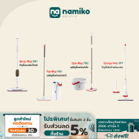 Namiko ชุดไม้ถูพื้นพร้อมถัง Flat Mop FM1 / Spin Mop FM2 / Spray Mop SM1 ซักน้ำและรีดน้ำในตัวเดียว