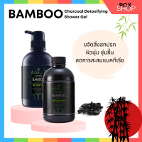 ครีมอาบน้ำ แบมบู ชาร์โคล ดีท็อกซิฟายอิ้ง ชาวเวอร์ เจล Bamboo Charcoal Detoxifying Shower Gel