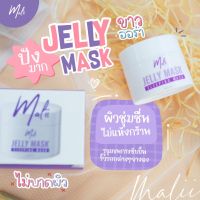 malii jelly mask เจลลี่มาค มะลิสลิปมาค (1 กระปุก)