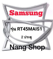 ขอบยางตู้เย็น Samsung รุ่น RT45MAIS1 (2 ประตู)