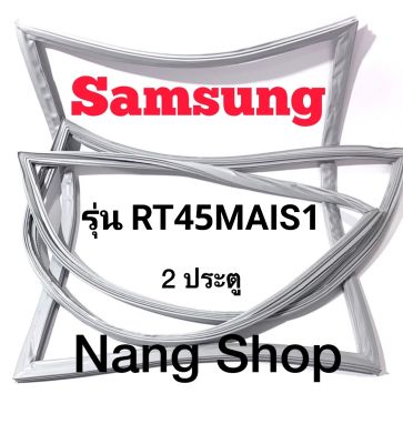 ขอบยางตู้เย็น Samsung รุ่น RT45MAIS1 (2 ประตู)