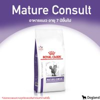 Royal Canin Mature Consult อาหารแมว 7ปีขึ้นไป