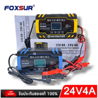 เครื่องชาร์จ ฟืนฟูแบตเตอรี่ FOXSUR 12V8A 24V4A รถมอเตอร์ไซค์ รถยนต์ รถบรรทุก สต็อกในไทย