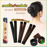 GW แกนม้วน ดังโงะ อุปกรณ์ทำดังโงะ เป็นทั้งดังโงะและเป็นที่มัดผมได้ 2 in 1 Hair Accessories