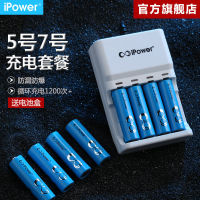 เครื่องชาร์จแบตเตอรี่แบบชาร์จไฟได้สำหรับ Ipower No.5 และ No.7 สามารถชาร์จแบตเตอรี่ของเล่นควบคุมระยะไกลได้ 5 และ No.7 ความจุสูง 4L5P