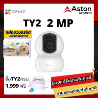 พร้อมส่ง! EZVIZ TY2 1080P กล้อง Wi-Fi ความละเอียดระดับ2 ล้านพิกเซล แบบปรับได้ทุกทิศทาง มีระบบติดตามการเคลื่อนไหว