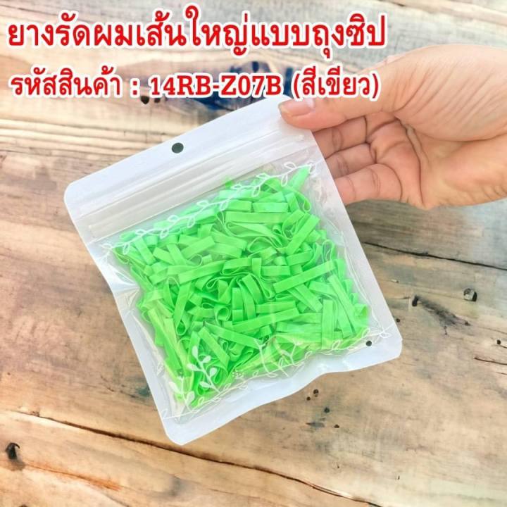 ยางรัดผม-แบบถุงซิป-เส้นใหญ่-รัดผม-ไม่ขาดง่าย