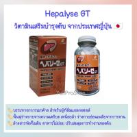 NEW ของแท้ การันตี Zeria Hepalyse GT วิตามินบำรุงตับ ลดอาการเมาค้าง ฟื้นฟูร่างกายจากความเครียด อ่อนเพลีย ล้างสารพิษในตับ จากญี่ปุ่น