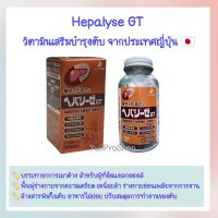 ของแท้ การันตี Zeria Hepalyse GT วิตามินบำรุงตับ ลดอาการเมาค้าง ฟื้นฟูร่างกายจากความเครียด อ่อนเพลีย ล้างสารพิษในตับ จากญี่ปุ่น การันตี