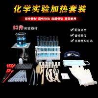 ✧ Heating suit alcohol tripod beaker dropper chemistry lab equipment studies lipstick to make teaching instrument