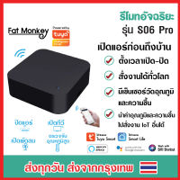 Tuya IR Universal Remote Control รุ่น S06 Pro อุปกรณ์ควบคุมรีโมท IR เช่น แอร์ ทีวี รองรับ Alexa, Google Home