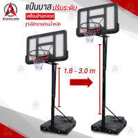 แป้นบาส แป้นบาสตั้งพื้น ห่วงบาส basketball hoop ปรับความสูงตั้งแต่ 1.61-3.05m