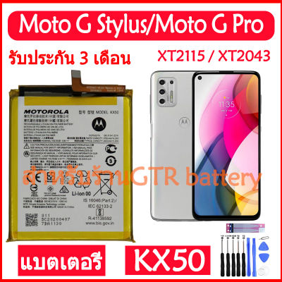 แบตเตอรี่ แท้ Motorola Moto G Stylus (2021) / G Stylus (XT2115 / XT2043) Moto G Pro battery แบต KX50 4000mAh รับประกัน 3 เดือน