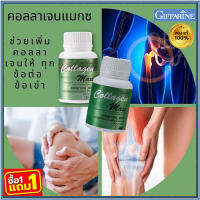 ซื้อ1แถม1?สวยกว่าเก่า ขาวกว่าก่อนGiffarinคอลลาเจน แมกซ์ อาหารเสริม คอลลาเจนเติมเต็มสารอาหารให้ผิว/รวม2กระปุก/รหัส40512/บรรจุ30เม็ดต่อกระปุก✨รับประกันสินค้าแท้100%??By$amLy?