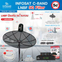 ชุดจานตะแกรง INFOSAT 1.5M (ขาตรงตั้งพื้นและยึดผนังได้) + LNB 5G infosat รุ่น C1+ พร้อมกล่อง infosat รุ่น HD-Q168 แถมสายตามชุด