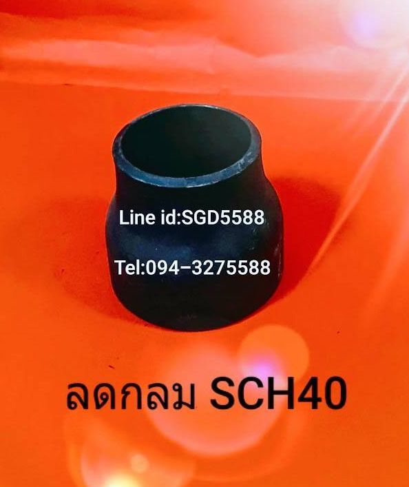 ข้อต่อลดกลม SCH40 แบบเชื่อม ขนาด 21/2" X 2"