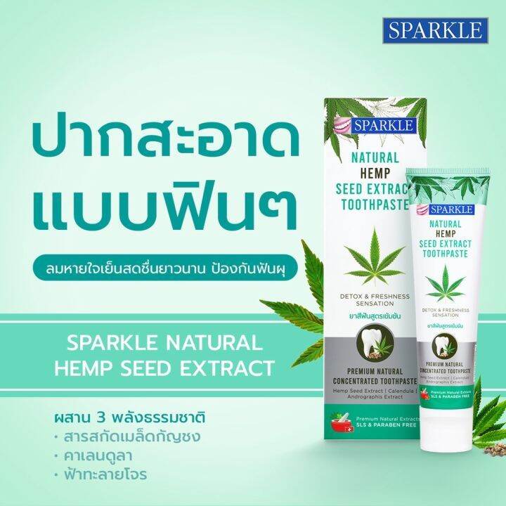 sparkle-natural-hemp-seed-extract-toothpaste-ขนาด-85-กรัม-สปาร์คเคิล-เนเชอรัล-เฮมพ์-ซีด-เอ็กซ์แทรค-ทูธเพสท์