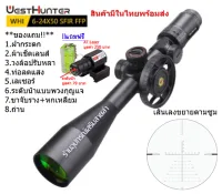 กล้องเล็ง WESTHUNTER WHI 6-24x50SFIR FFP รับประกันของแท้ 100%