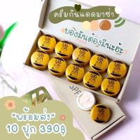 กันแดดมาซ่า UV MAZA Sunscreen SPF 50 (PA++) ขนาด 5 กรัม (ยกกล่อง บรรจุ 10 ชิ้น)