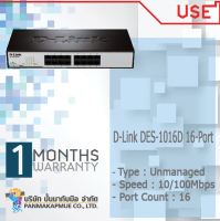 SWITCH (สวิตซ์) D-LINK 16 PORT DES-1016D FAST PORT