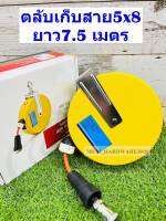 ตลับโรล ตลับเก็บสายลมอัตโนมัต  ขนาดสาย 5 ×8 มิล ความยาว 7.5เมตร รุ่นHR-01