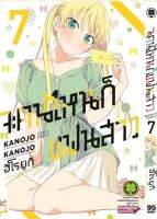 (LP) จะคนไหน  Kanojo mo Kanojo จะคนไหนก็แฟนสาว เล่ม 1-7