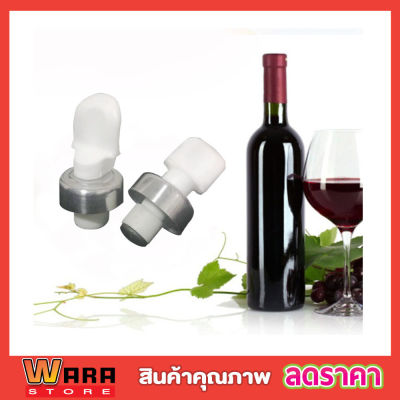 ที่ปิดขวดไวน์ ที่ปิดขวดไวท์ ฝาปิดขวดไขวดไวน์ ใช้สำรับปิดขวดไวน์ 1 ชิ้น Stainless steel wine cork จุกไวน์ หัวสแตนเลส จุกปิดขวดไวน์ จุกปิดขวด