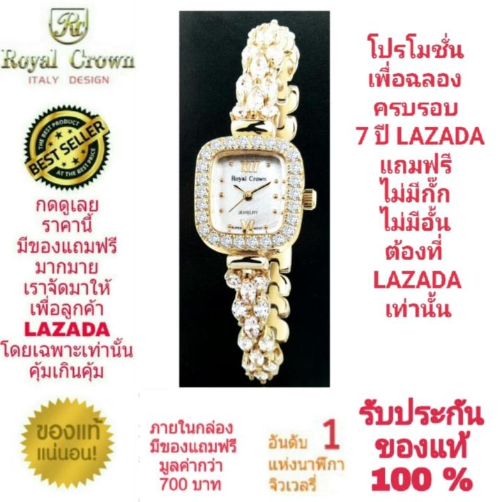 royal-crown-นาฬิกาประดับเพชรสวยงาม-สำหรับสุภาพสตรี-ของแท้-100-รับประกัน-1-ปีเต็ม-และกันน้ำ-100-จะได้รับนาฬิการุ่นและสีตามภาพที่ลงไว้-มีกล่อง-มีบัตรับประกัน-มีถุงครบเซ็ท-และมีของแถมตามภาพที่ลงไว้ครบเซ็