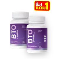 1แถม1] กลูต้า BTO GLUTA กลูต้าบีทีโอ บีทีโอ วิตามินกลูต้า