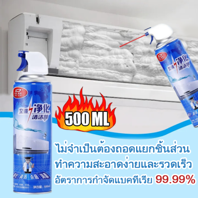 ซื้อ 1 แถม 1!!! สเปรย์โฟมล้างแอร์ น้ำยาล้างแอร์ กลิ่นมิ้นสดชื่น สเปรย์ทำความสะอาดแอร์ (กลิ่นมิ้นท์)ขนาด 500ml แอร์สะอาด ล้างแอร์ air cleaner spray