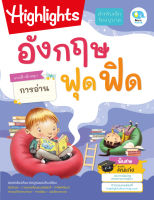 Kid Plus หนังสือเรียน ระดับอนุบาล Highlights อังกฤษ ฟุดฟิด