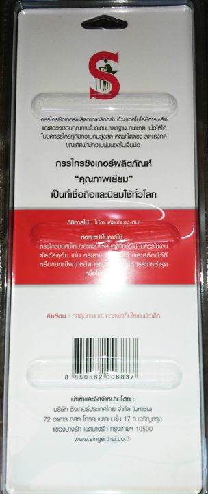 singer-กรรไกรตัดผ้าซิงเกอร์-ขนาด-9-นิ้ว-ของแท้-ห้ามนำไปตัดสิ่งของใดๆ-ห้ามทำตก-หล่น