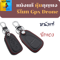 ซองหนังใส่รีโมท Gpx Drone