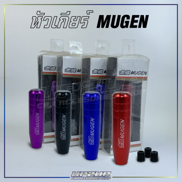 หัวเกียร์-mugen-เกียร์ธรรมดา-เกียร์-ใส่ได้ทั้งเก๋งและกระบะ-up2up