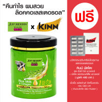 จัสท์โมเดอร์น แฮร์ ทรีทเม้นท์ มาส์ก สูตรน้ำนมข้าวและคอลลาเจน -  250 มล.