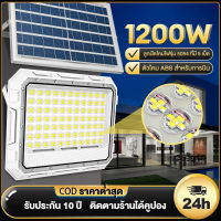 ไฟโซล่าเซลล์ ไฟโซล่าเซลล์ โซลาร์เซลล์ 1200W 1000W solar light outdoor ไฟพลังงานแสงอาทิตย์ ไฟแสงอาทิตย์ ไฟ led โซล่าเซลล์ กัน ไฟถนนเซล ไฟกันน้ำกลางแจ้