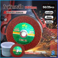 Serenity  ใบตัดเหล็ก ตัดสเตนเลส 107mm ใบตัดเหล็กตัดสแตนเลสอย่างดี  Carbide Grinding Stone