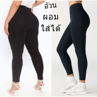 Leggings กางเกงเลคกิ้ง  โลก็ใส่ได้ กางเกงคนอ้วน กางเกงออกกำลังกาย โยคะ  อ้วน ผอม ใส่ได้